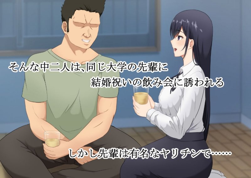 婚約者の黒髪清楚巨乳女子大生が結婚直前に飲み会で先輩に昏睡レイプされたあげく先輩専用の生オナホになっていた（後日ハメ撮り動画も送られてくる）