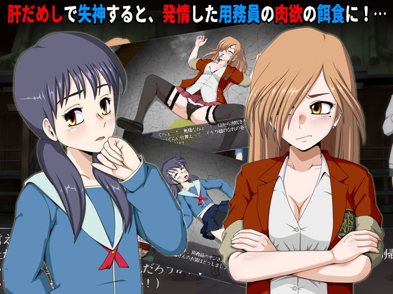 女子校生肝だめし5（DLC3-転校生）