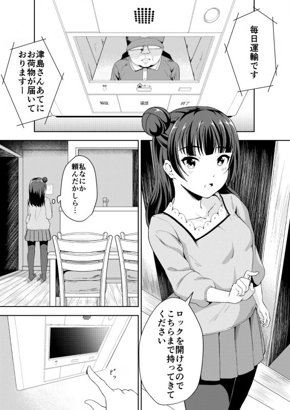 堕天使様を犯したい
