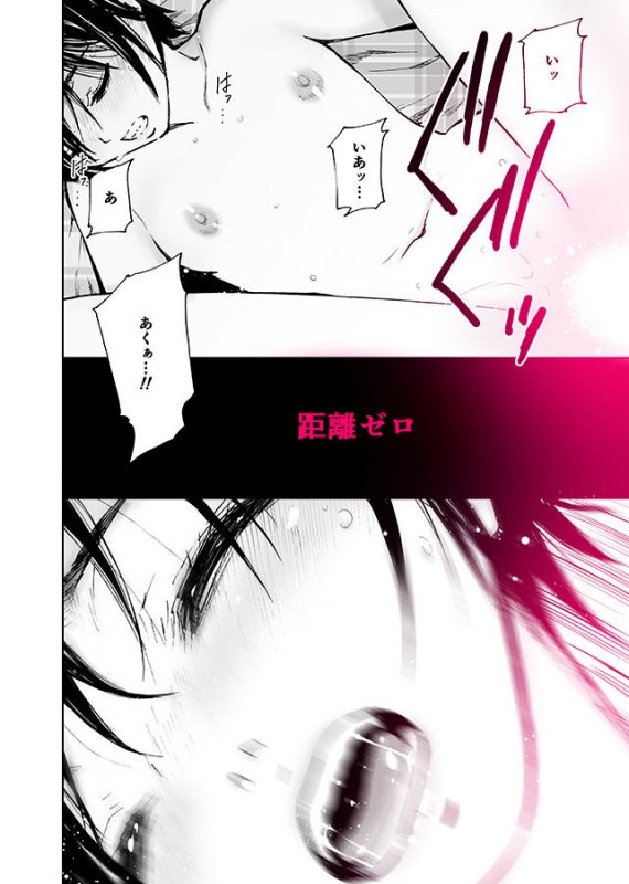 5センチメートルのかなた（初愛～はつあい～27）