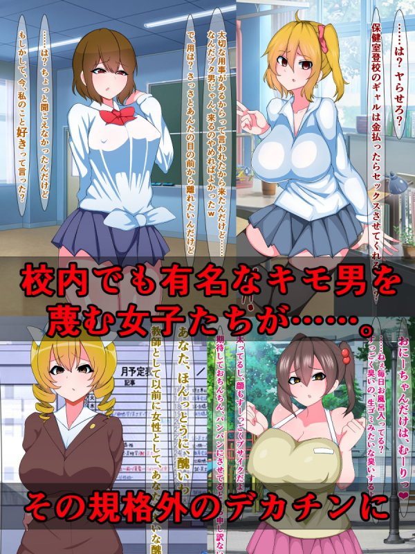 種付けプレス即堕ち劇場～キモ男を蔑む女たち 4～