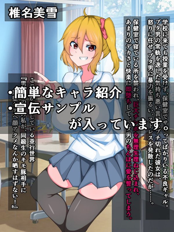 種付けプレス即堕ち劇場～キモ男を蔑む女たち 4～