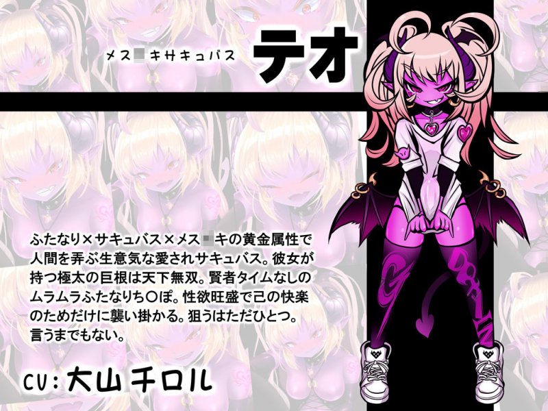 メスガキサキュバスのふたなりSEXBATTLE【アニメ＆音声】