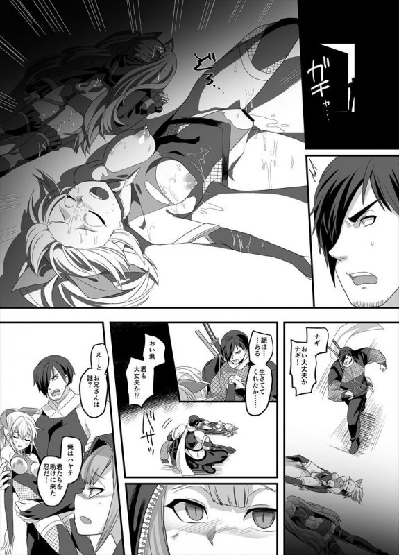 疾風特忍ハヤテ～淫獄に堕つ気高き忍魂～