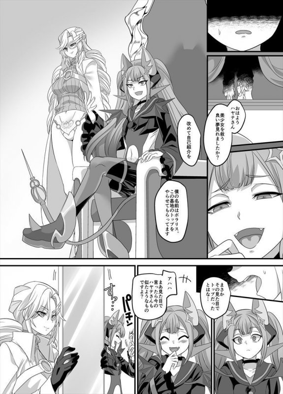 疾風特忍ハヤテ～淫獄に堕つ気高き忍魂～