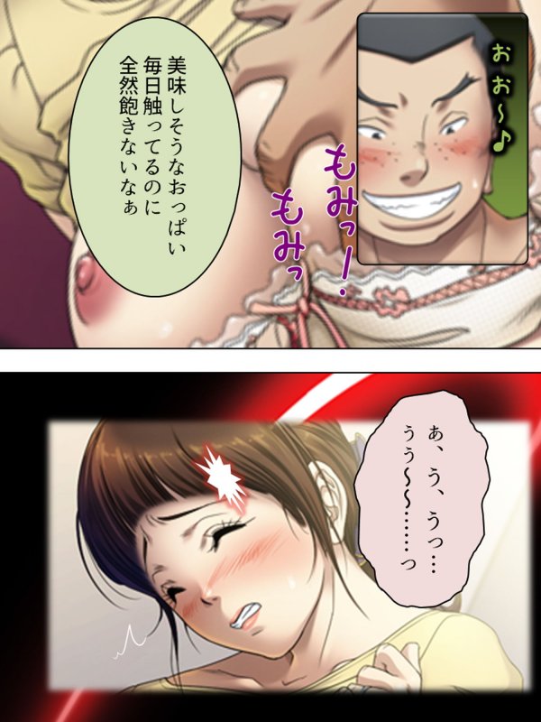 夫に言わないで！私…あなたの親兄弟に抱かれています 1巻