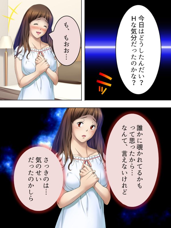 夫に言わないで！私…あなたの親兄弟に抱かれています 1巻