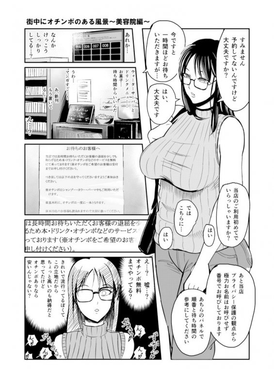 街中にオチンポのある風景 ～BAR編 ＆ ファーストフード編～