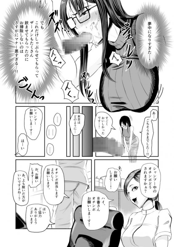 街中にオチンポのある風景 ～BAR編 ＆ ファーストフード編～