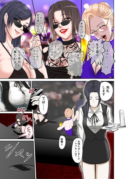 街中にオチンポのある風景 ～BAR編 ＆ ファーストフード編～