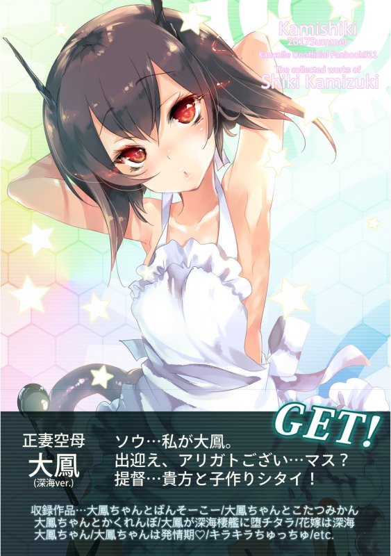 大鳳これくしょん