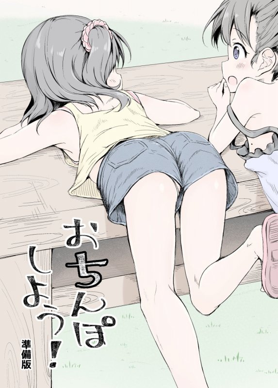 おさんぽしよう！ 準備版