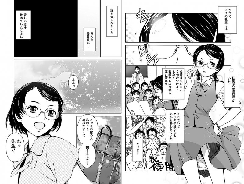 さよなら、委員長（初愛～はつあい～4）