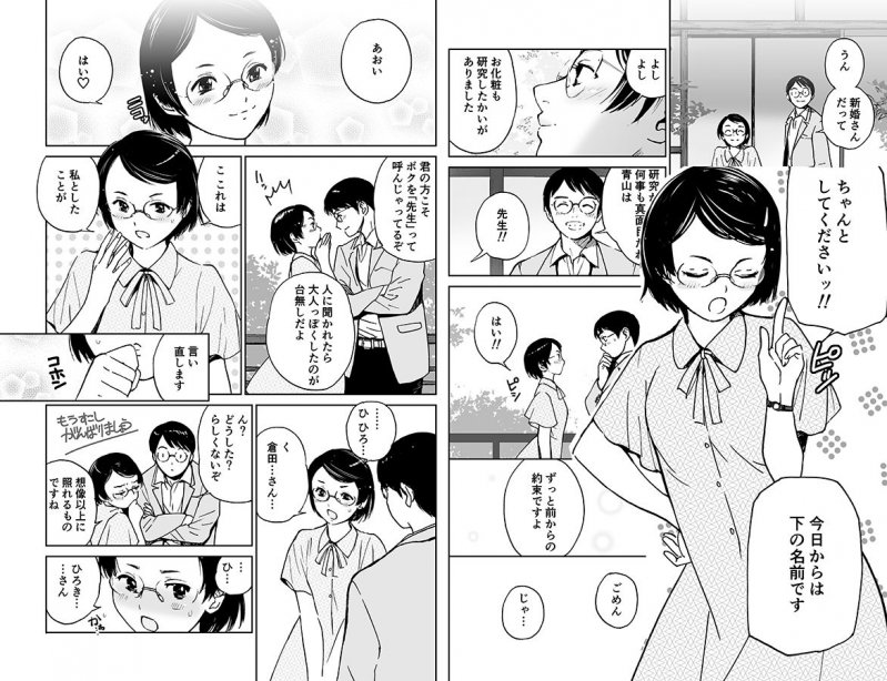 さよなら、委員長（初愛～はつあい～4）