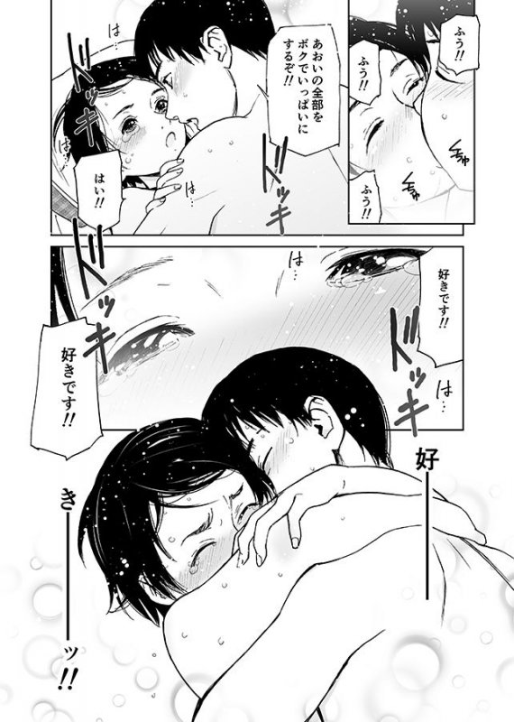 さよなら、委員長（初愛～はつあい～4）
