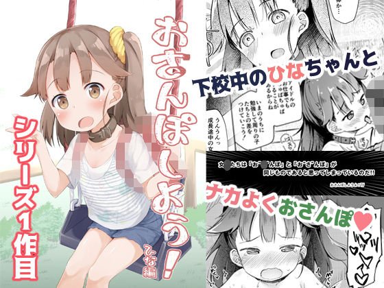 おさんぽしよう！ひな編