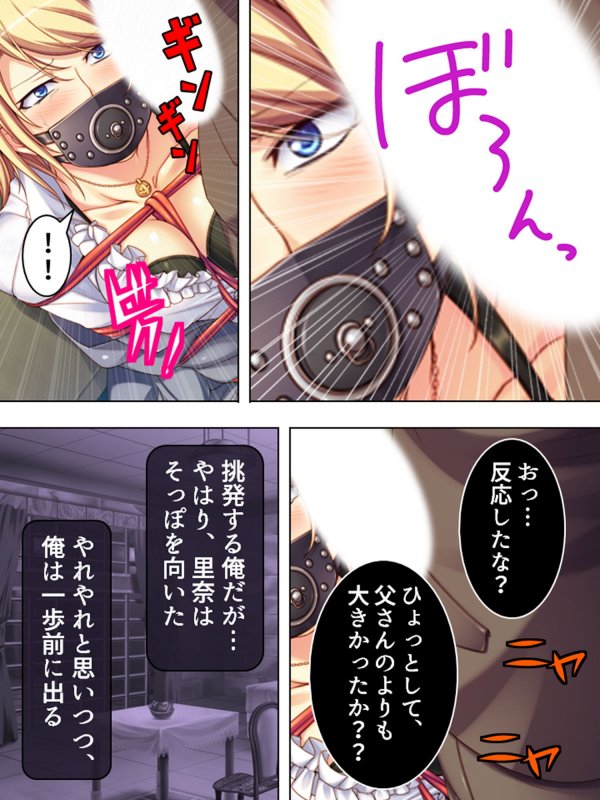 傲慢令嬢への復讐調教！徹底的に堕としてやる！ 3巻