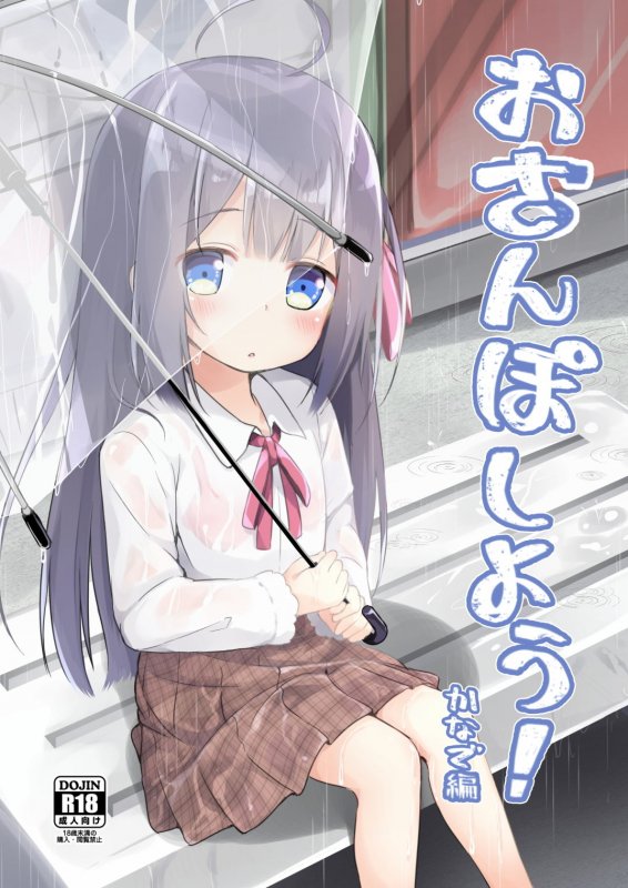 おさんぽしよう！かなで編