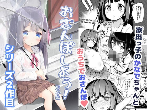 おさんぽしよう！かなで編