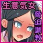 調教週姦 ～男嫌いな生意気水泳部エースがきもデブ顧問に脅され堕ちるまで～