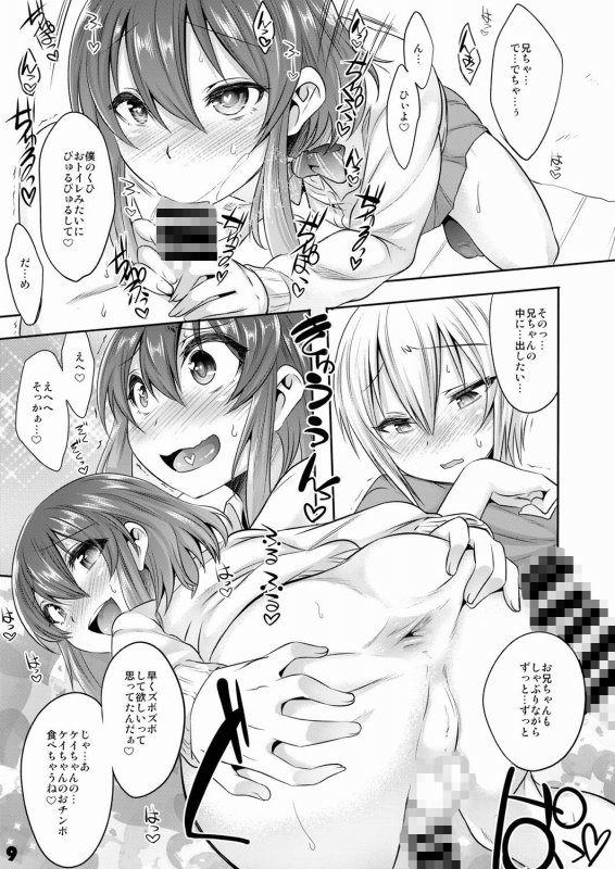 お兄ちゃがエッチで困っちゃっちゃ