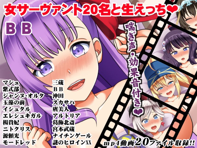 エロアニメdeFGOえっち♪20人の女サーヴァントに生ハメ中出しするエロ動画♪