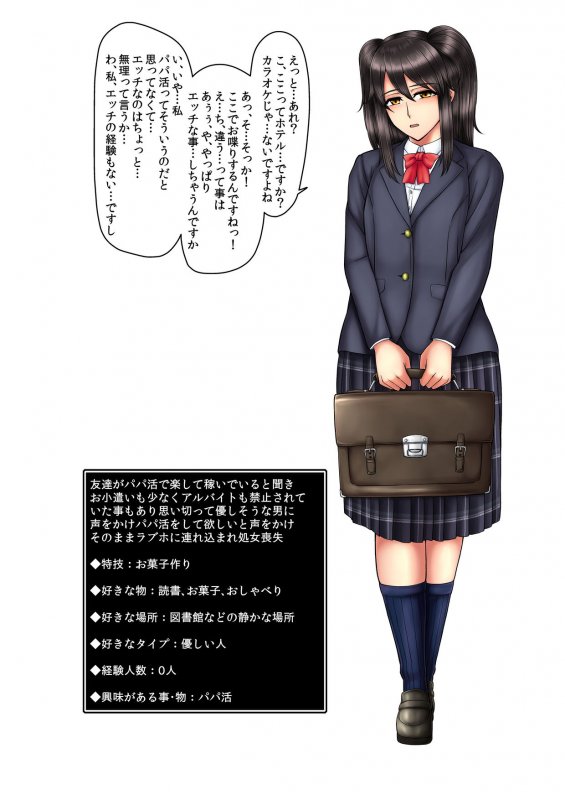 パパ活女学生超絶ビッチ堕ちっ！ ～地味子が徐々に黒ギャルビッチ化していく音声作品～