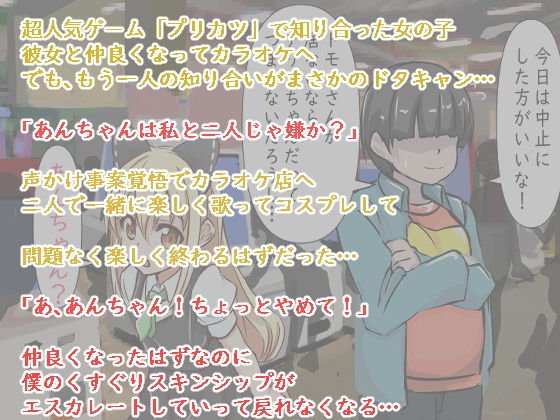 プリカツしてる女の子とオフパコしたら彼女が出来た話