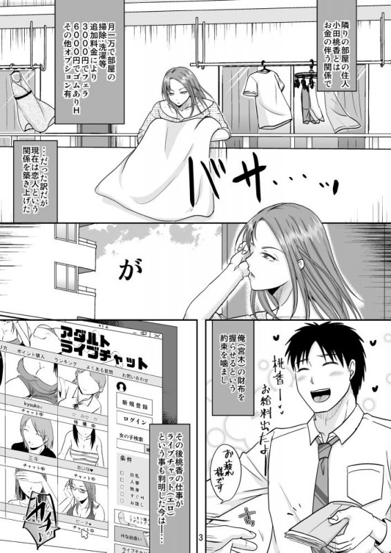 お隣さんと公開性活