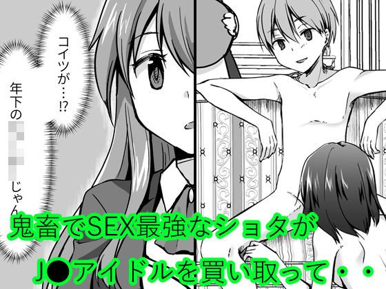 ○○才女子-生アイドル（Hカップ）を●●●が分からせる本