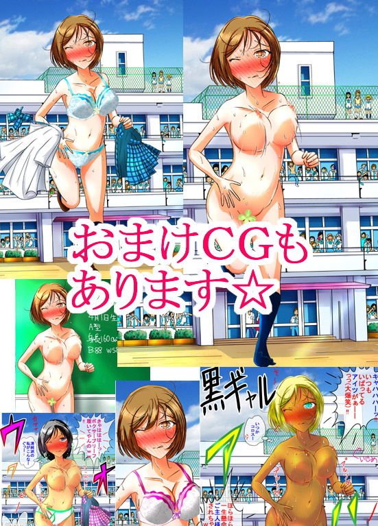 全裸いじめられっ子さんの日常2