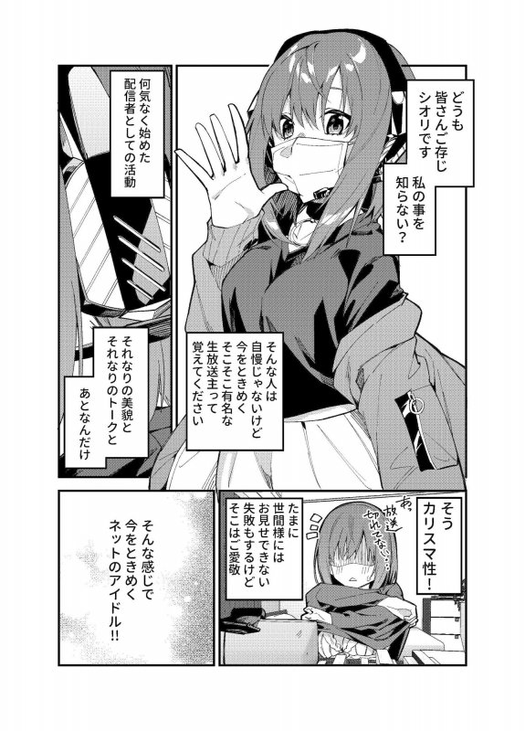 どうしたら有名生主になれますか？2