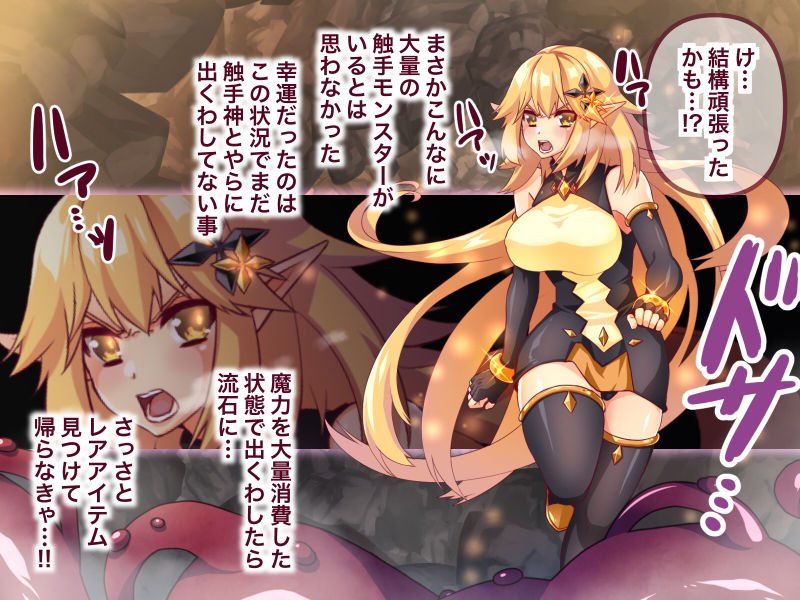 エルフ触手陵●～触手神のダンジョン編～