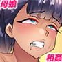 母娘相姦チャンネル～放課後フタセク生配信～