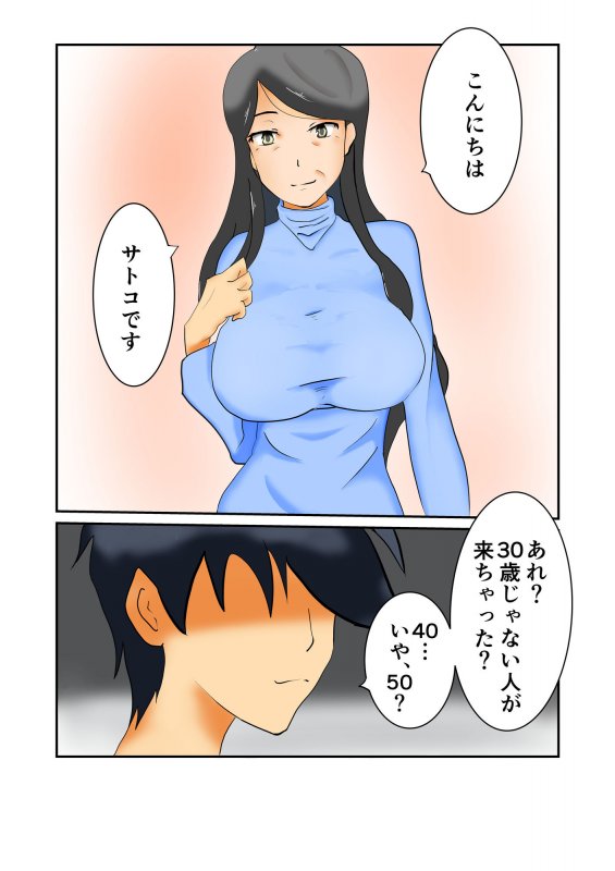 五十路の熟女と油断していたらどっぷりハマった話