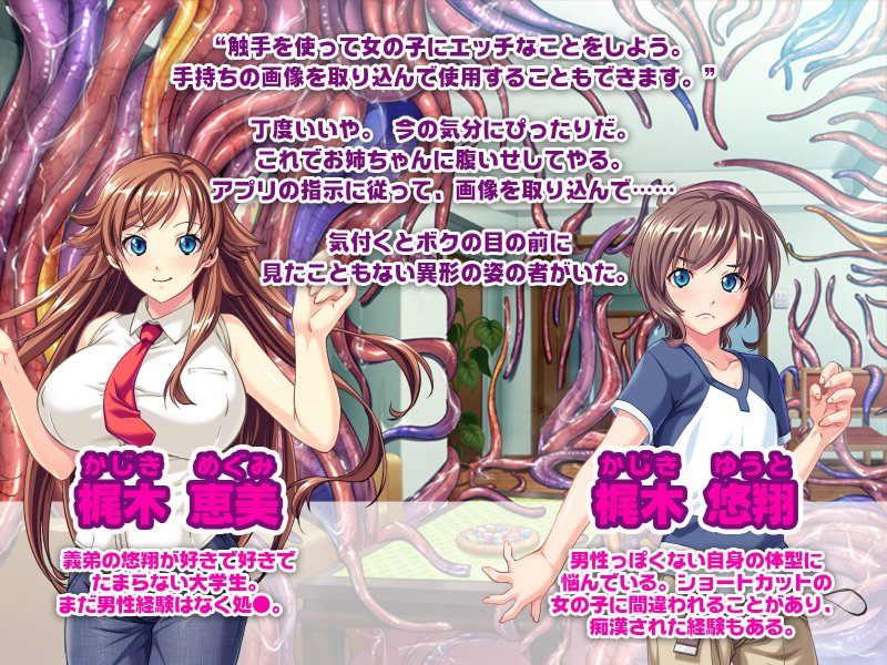 触手王降臨！ ～巨乳お姉ちゃんとメス顔男子を性玩具調教～