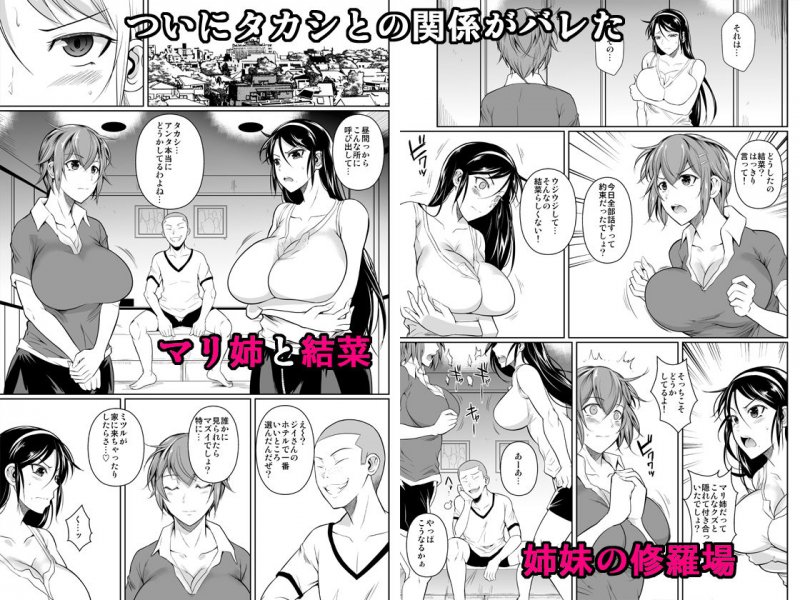 冬虫夏草7～親友の姉妹を貪る夏～
