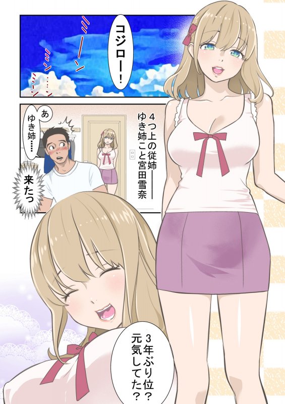 3年ぶりに会った憧れのお姉さんが、色々育っていた件について。