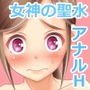 このナマイキギャルにアナル調教を！