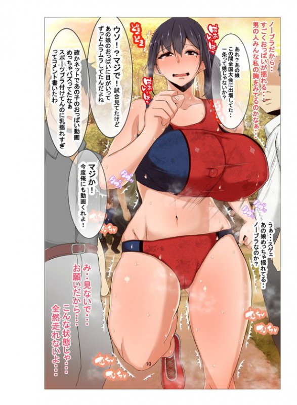 陸上部のおとなしい先輩の弱みを握った