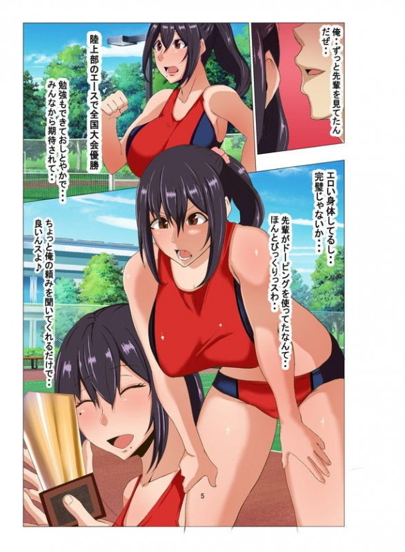 陸上部のおとなしい先輩の弱みを握った