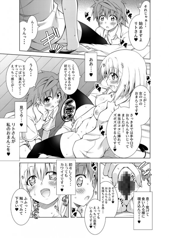 リトさんのハーレム性活7