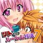 リトさんのハーレム性活7
