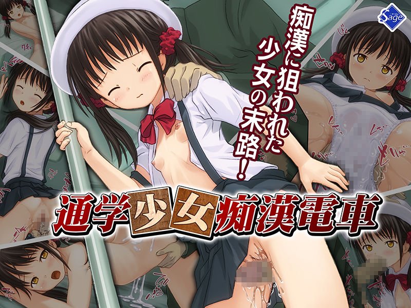 【総集編】THE電車！～淫行電車で快楽堕ちした少女たちの話3本立ち～