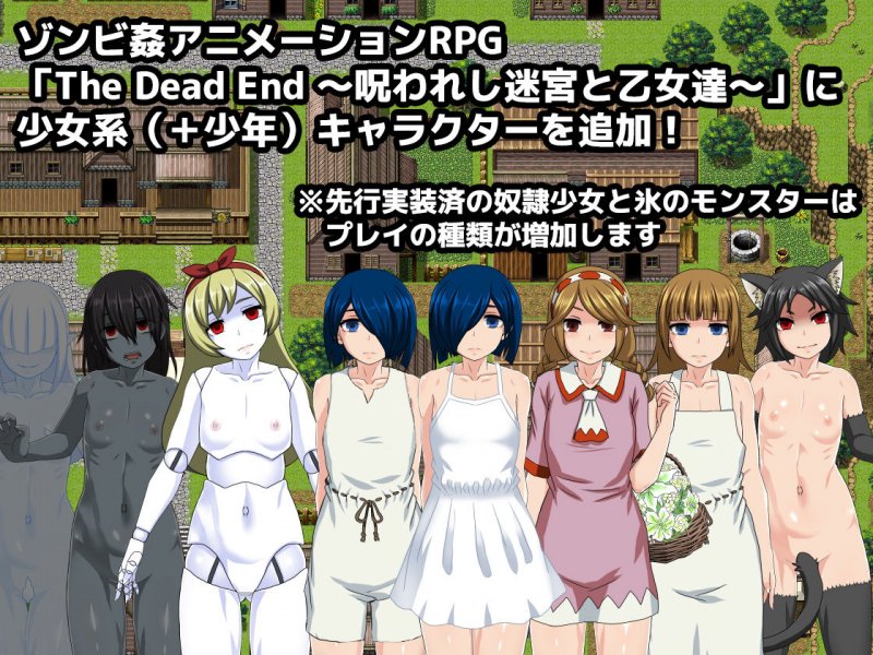 The Dead End ～呪われし迷宮と乙女達～ APPEND