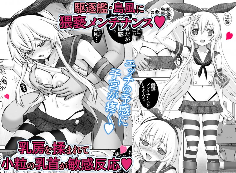 メンテぜかまし【駆逐艦・淫行整備】