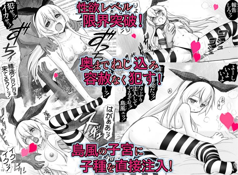 メンテぜかまし【駆逐艦・淫行整備】