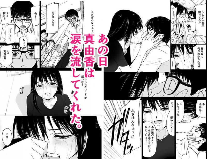 いじわるなキスをさせてね。（初愛～はつあい～28）