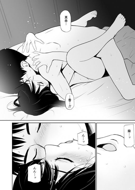 いじわるなキスをさせてね。（初愛～はつあい～28）