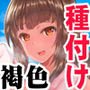 陸上部女子は俺の生オナホ！！！校内種付け編 褐色肌版